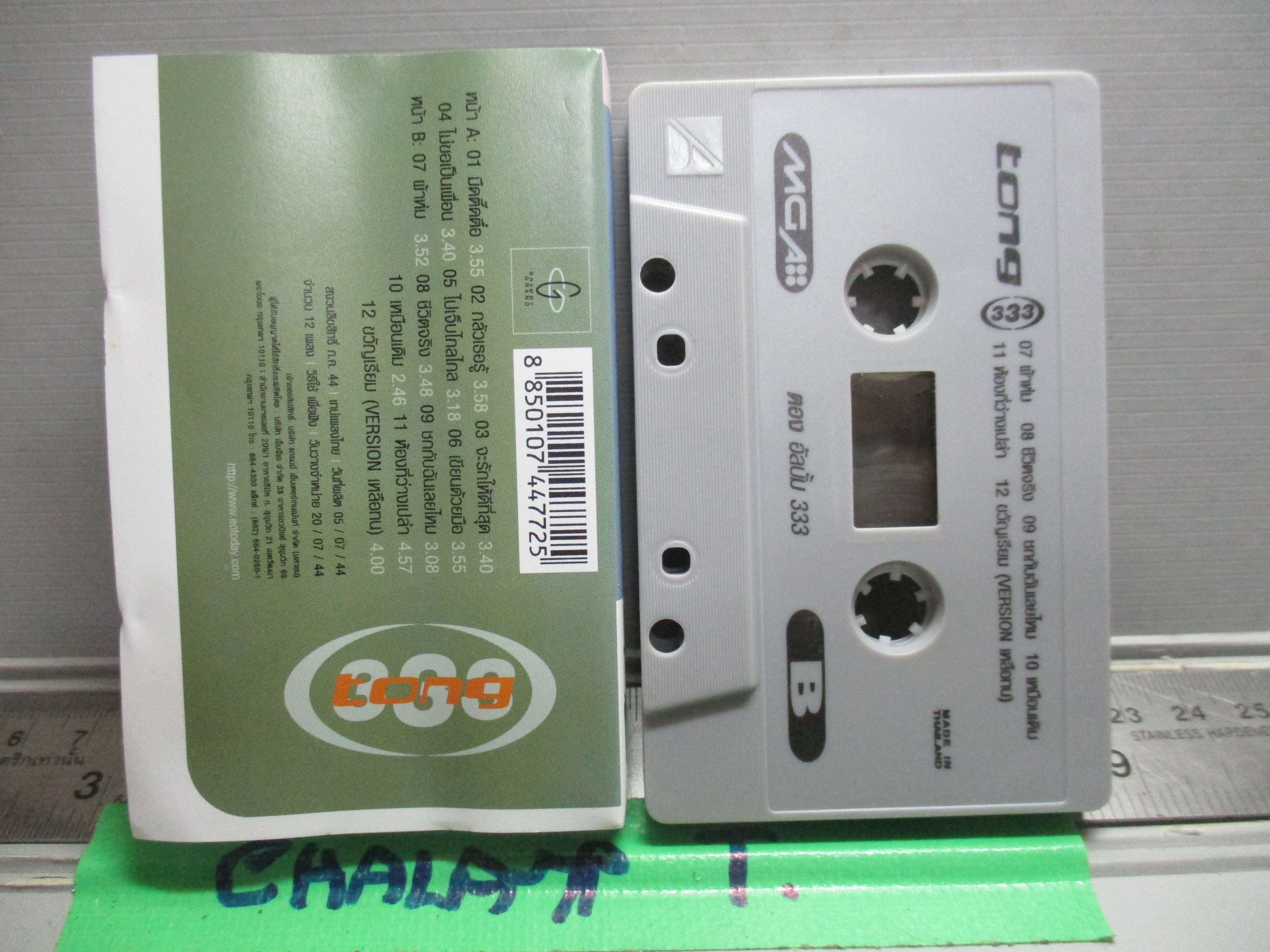 เทปเพลงไทยสากล ตอง ภัครมัย โปตระนันทน์ อัลบั้ม 333