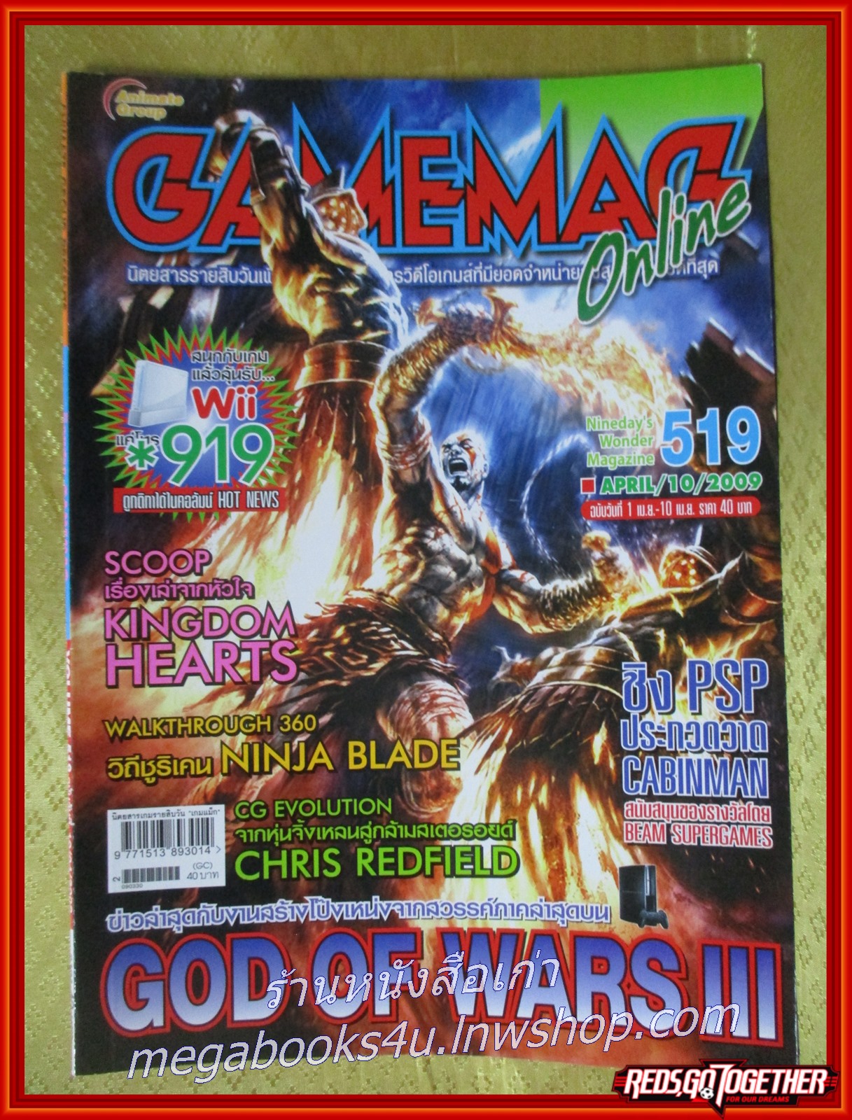 นิตยสารเกมส์ GAMEMAG ฉบับที่519 ปี2552