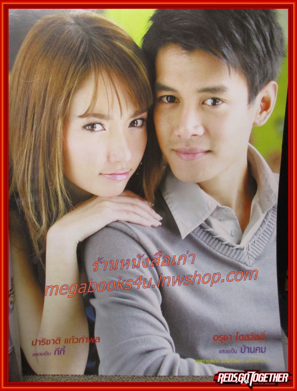 นิตยสารเรื่องย่อละครโทรทัศน์ มนตราแห่งรัก ปี2552 สันติ วีระบุญชัย วรัทยา นิลคูหา