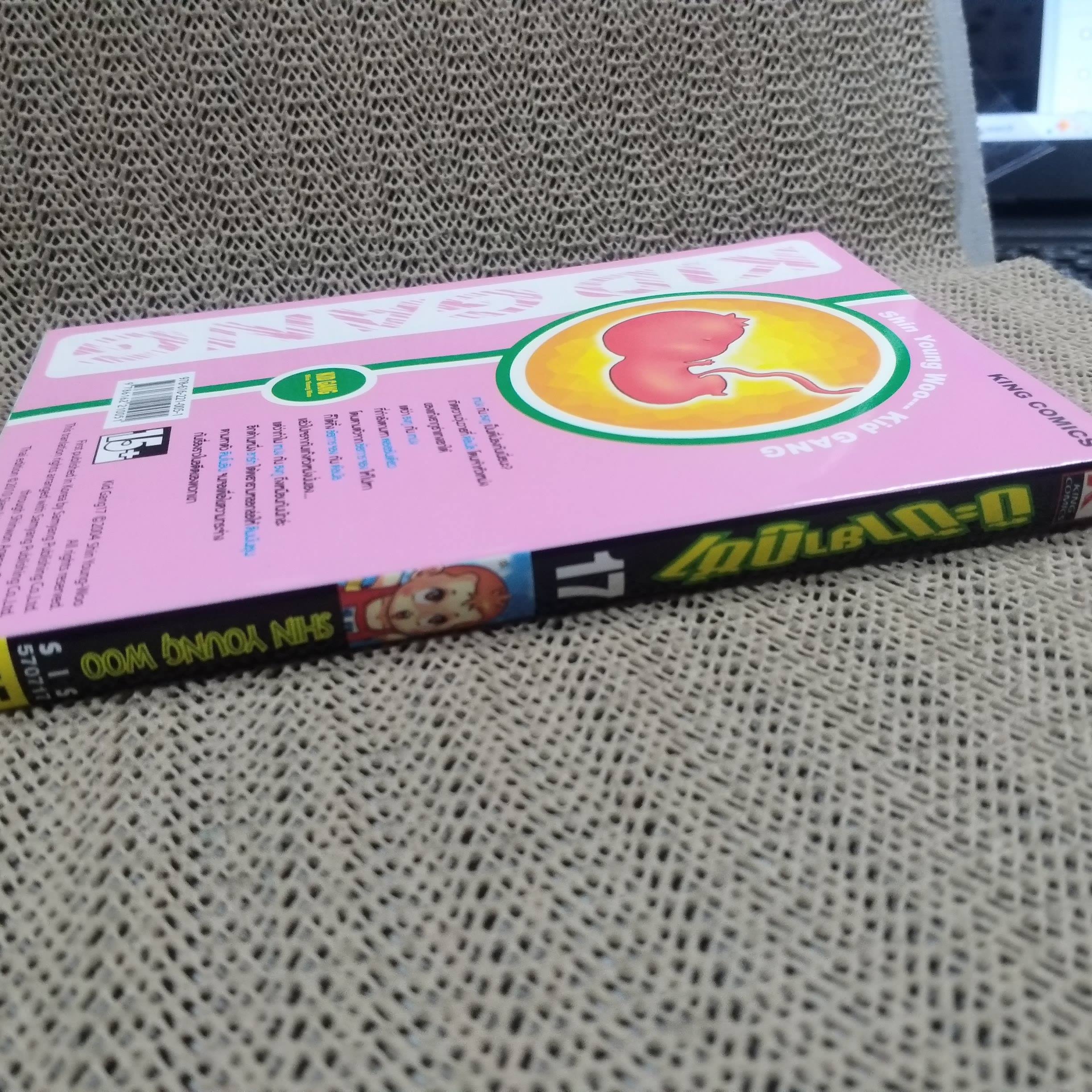 การ์ตูนบ้าน ป๊ะป๋ายากูซ่า เล่ม17 สนพ.KING COMIC