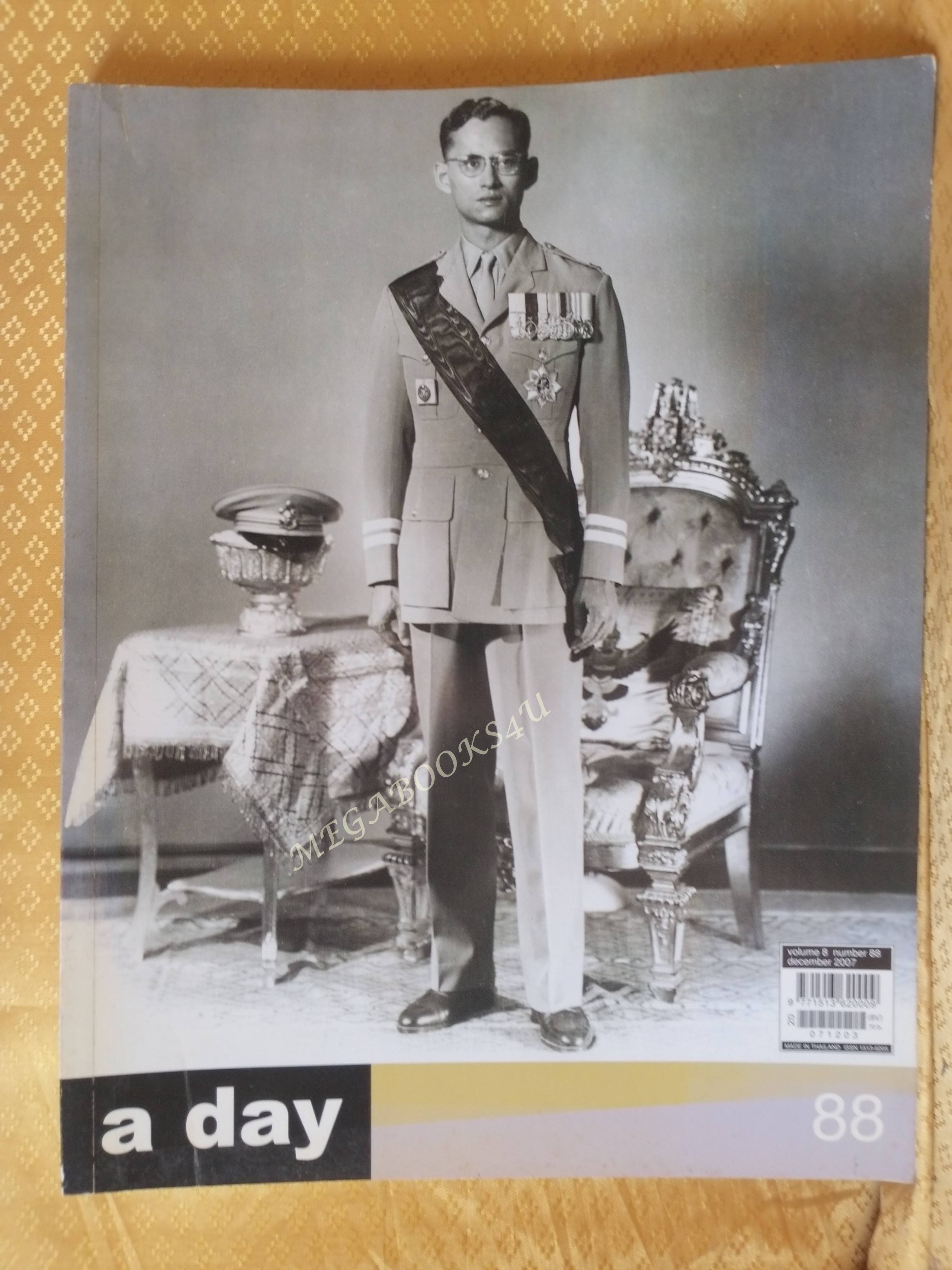 นิตยสารA DAY ฉบับที่088 ปี2550 ฉบับในหลวง ร.9