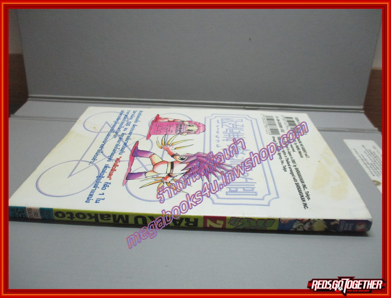 การ์ตูนบ้าน กั๊ช เล่มที่02 / RAIKU MAKOTO / สนพ.สยามฯ (33เล่มจบ) ตำหนิ ปกหลังมีคราบ