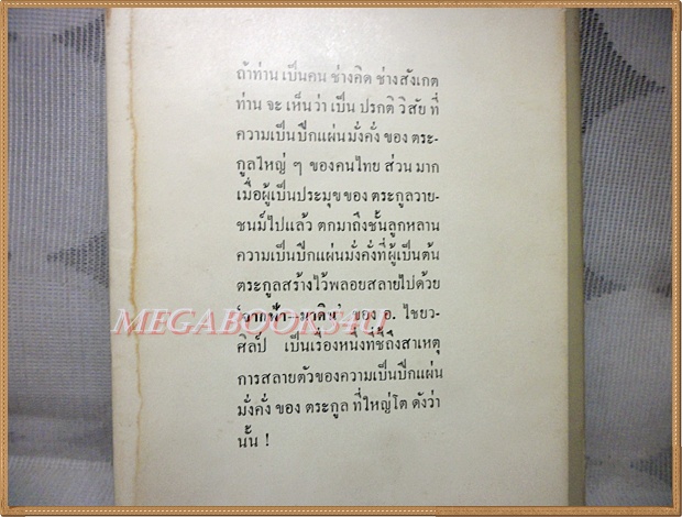 จากฟ้ามาดิน โดย อ.ไชยวรศิลป์ สภาพดี