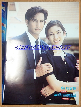 นิตยสารเรื่องย่อละครโทรทัศน์ช่อง7 ดาวคนละดวง ของทีวีแม็กกาซีน ปี2542ปกซีด