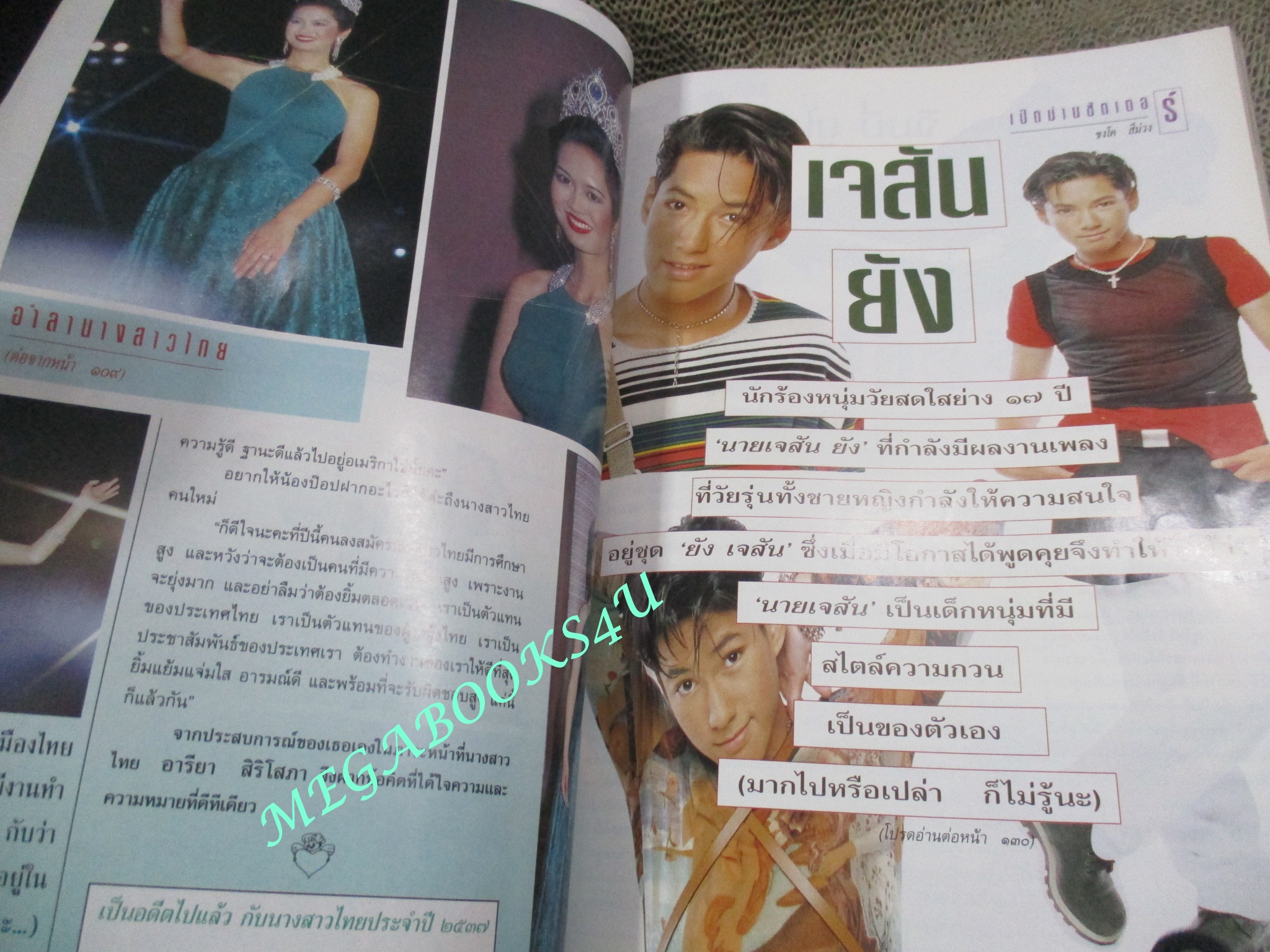 นิตยสารกุลสตรี ฉบับที่0584 ปี2538 ปก เจสัน ยัง นางแบบ แอนนา นาตาชา ประกวดนางสาวไทย ลาตำแหน่งนางสาวไทย