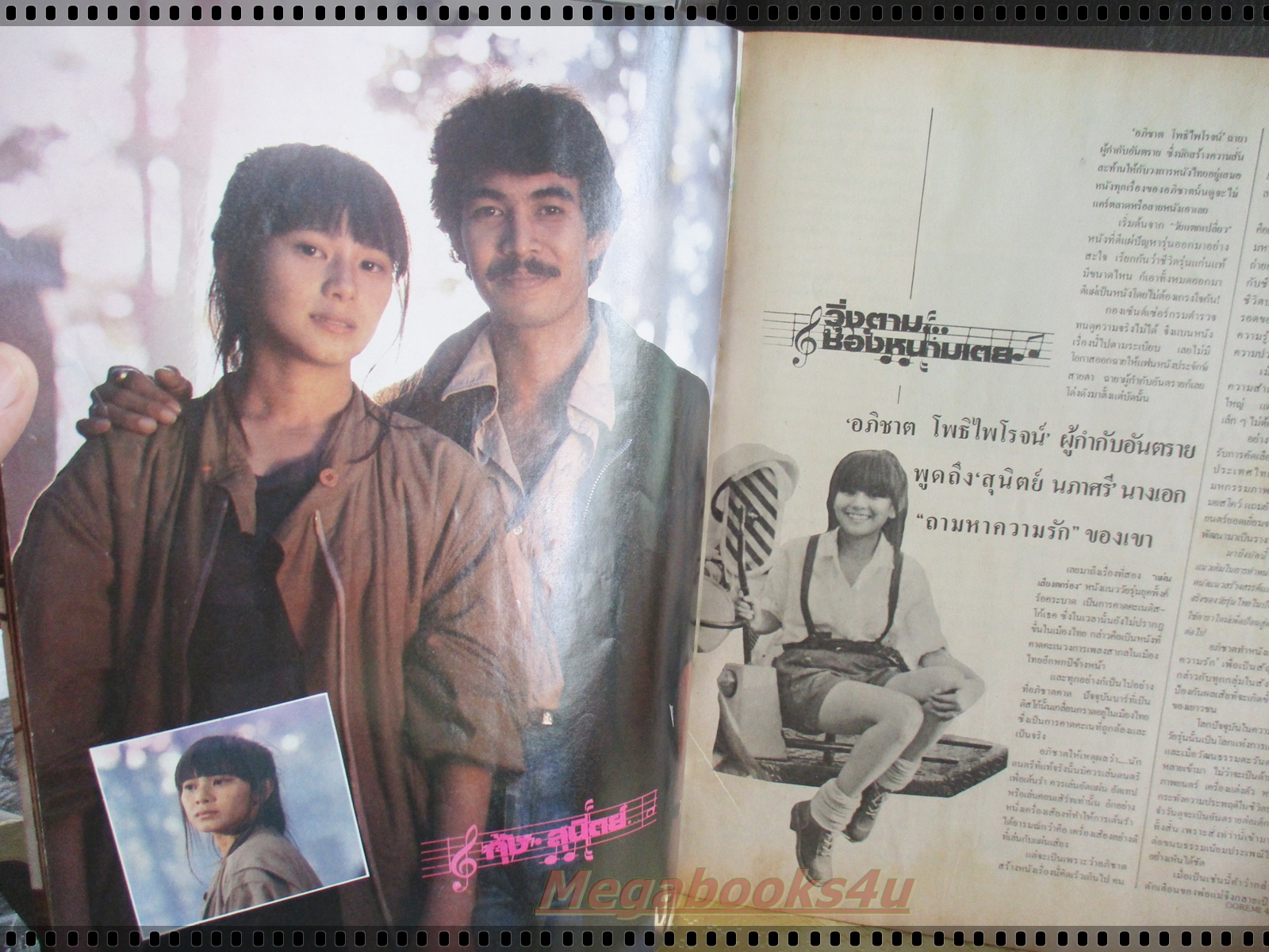 นิตยสารโดเรมี ฉบับที่11 ปี2527 ปก สุนิตย์ นภาศรี