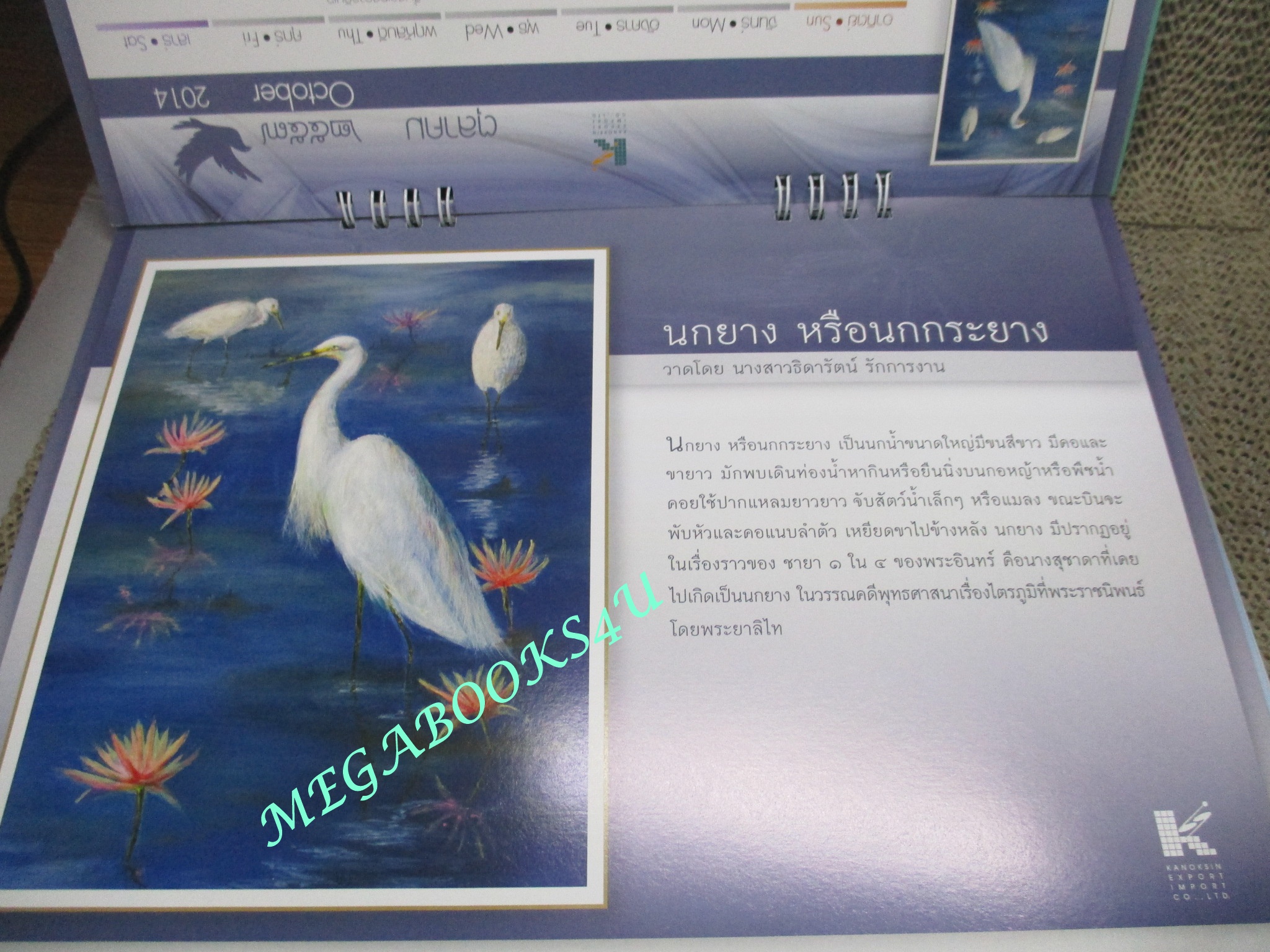 ปฏิทิน ปี2557 (ตั้งโต๊ะ) ชุด นกในวรรณคดีไทย หน้าครบ ไม่ใช้งาน (12แผ่น 12เดือน) บ.กนกสิน