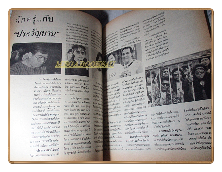 นิตยสารSugar ฉบับที่04 ปี2531 สภาพปานกลาง