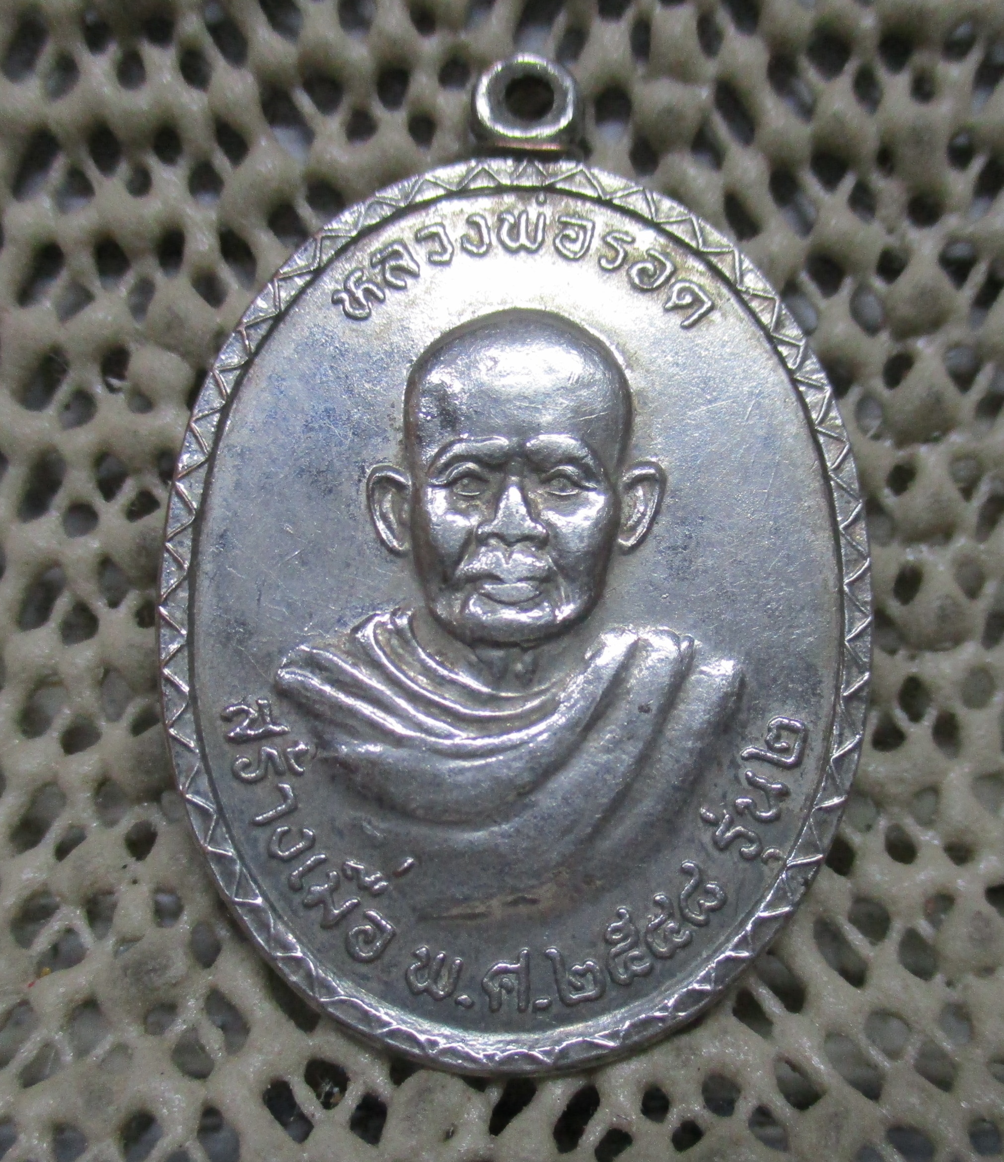 เหรียญหลวงพ่อรอด รุ่น2 วัดทับกฤชเหนือ จ.นครสวรรค์