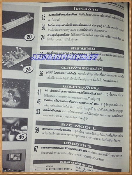 HOBBY ELECTRONICS เล่ม88 ปี2542