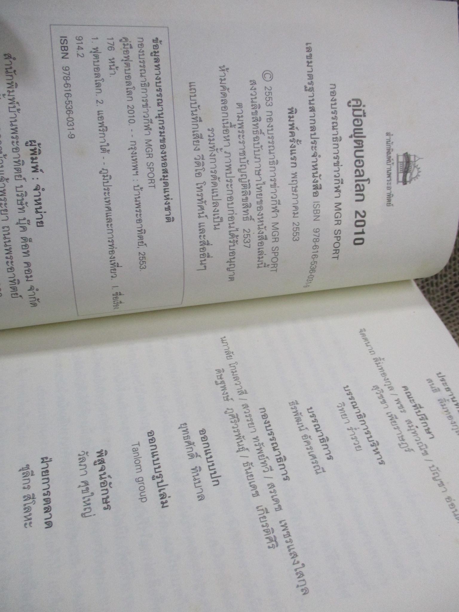 คู่มือฟุตบอลโลก 2010 / SOUTH AFRICA 2010