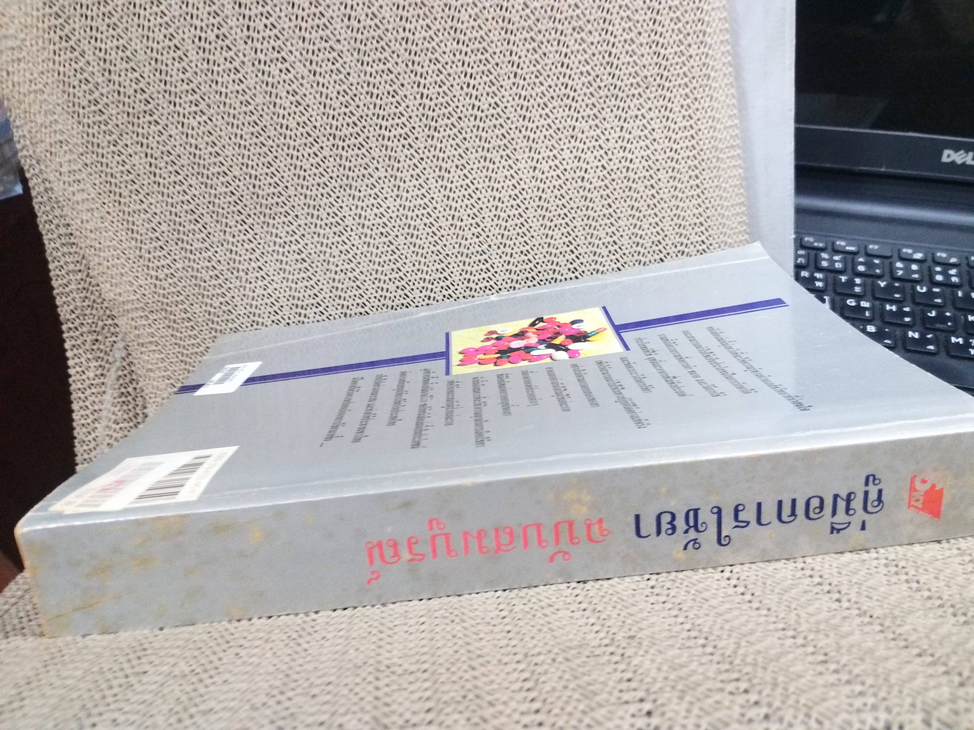 คู่มือการใช้ยา ฉบับสมบูรณ์ โดย นายแพทย์กำพล ศรีวัฒนกุล / ปกมีรอยพับเล็กน้อย กระดาษมีจุดเหลืองประปราย สภาพโดยรวมดี อ่านได้ตามปกติ