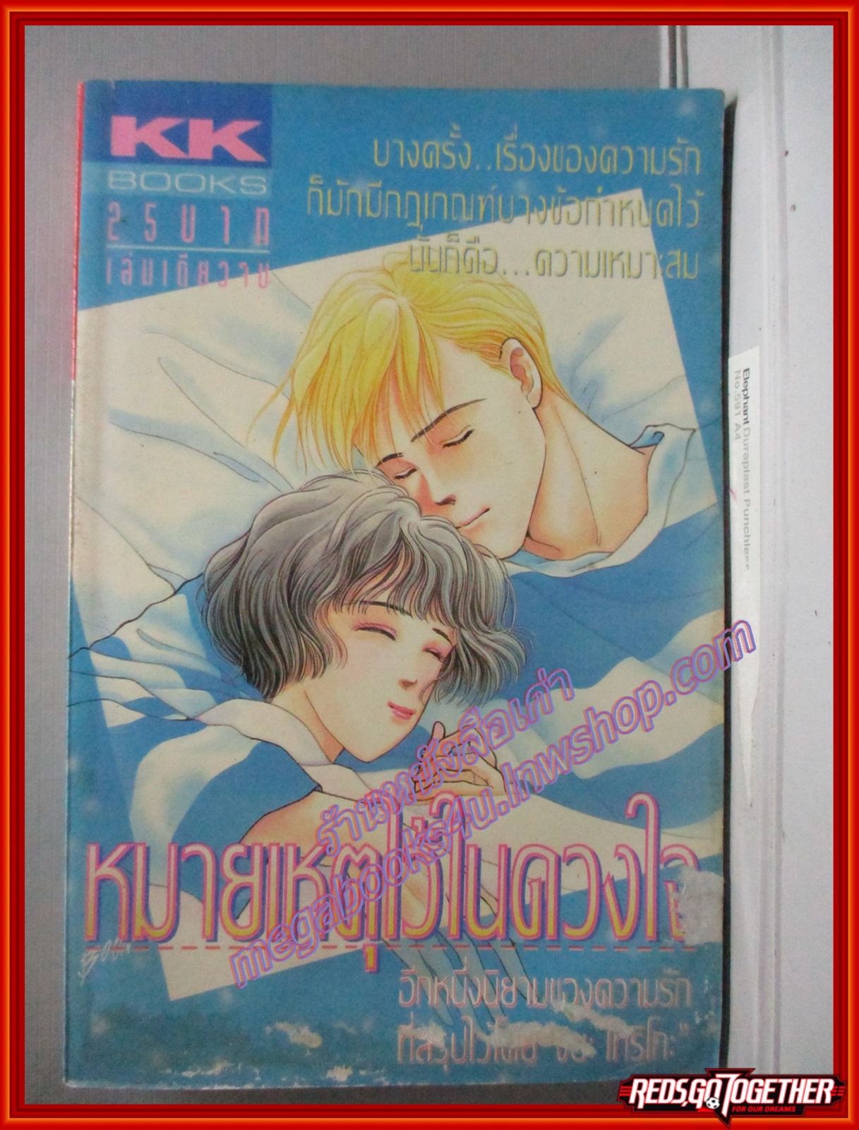 การ์ตูนบ้าน หมายเหตุไว้ในดวงใจ โดย จิฮะ โทริโกะ สนพ. KK BOOKS ปกมีคราบน้ำ เปิดอ่านได้ตามปกติ