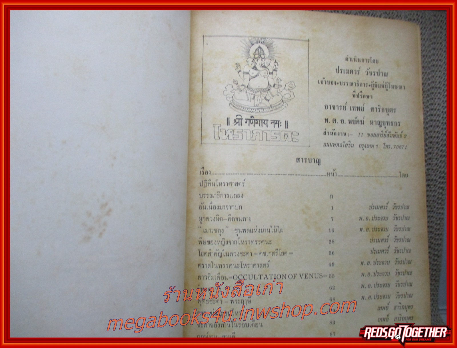 โหราศาสตร์ ภารตะ-ไทย ของอาจารย์ ปรเมศวร์ วัชรปาณ ฉบับที่ 1-5 ปี 2518 ตำหนิ สันปก กระดาษเคลือบเริ่มหลุดร่อนประปราย