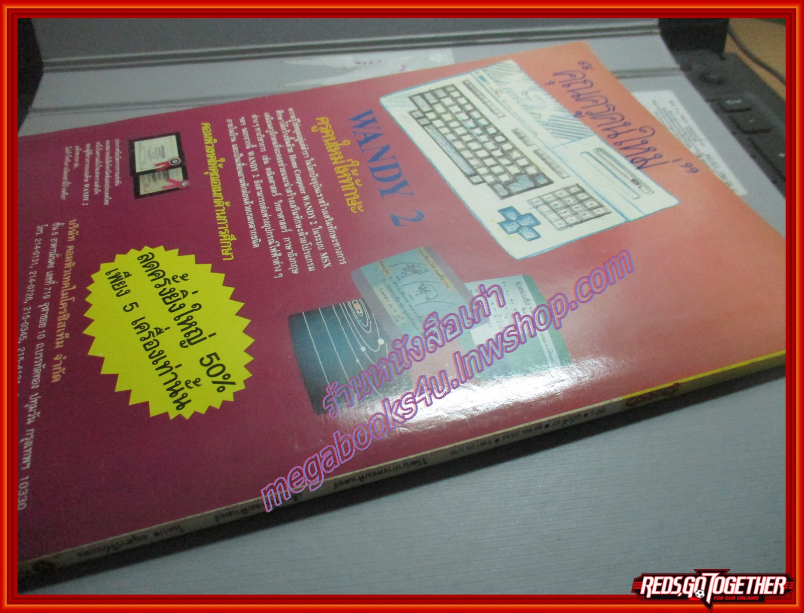 นิตยสารรู้รอบตัว ฉบับที่57 ปี2533