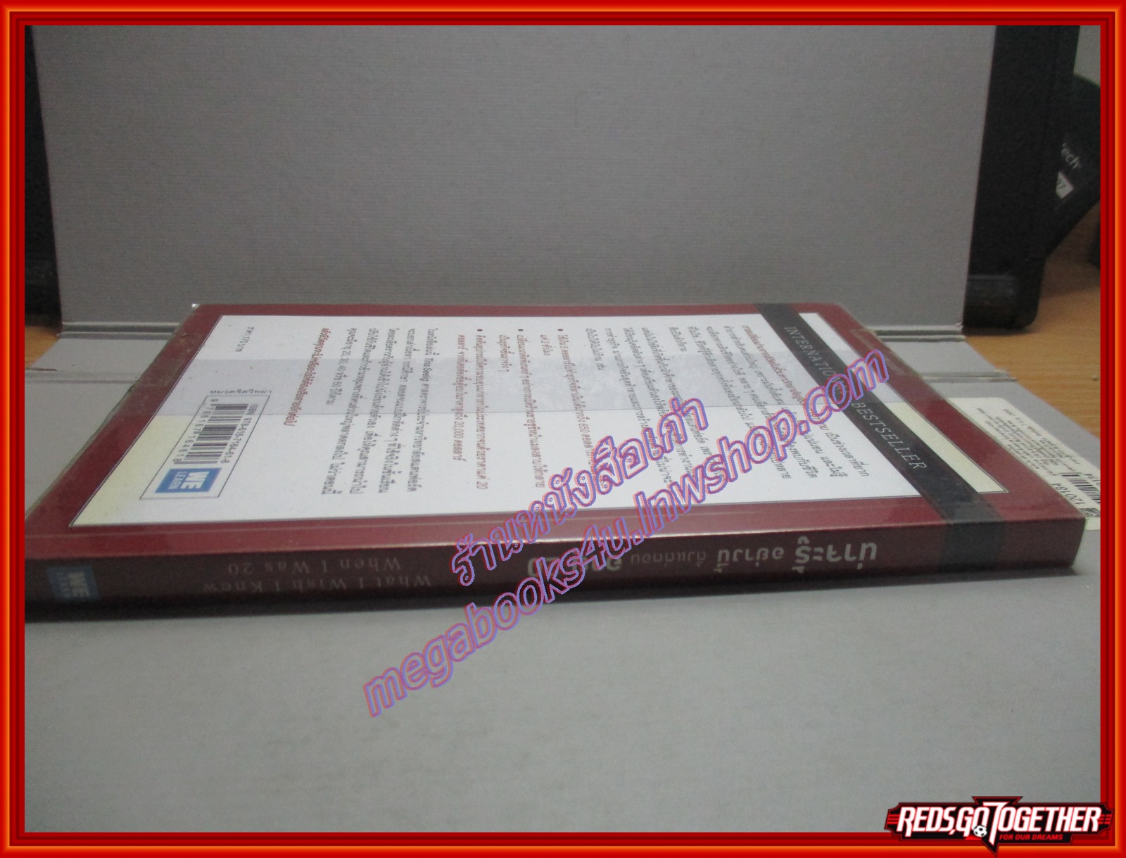 น่าจะรู้อย่างนี้ตั้งแต่ตอนอายุ 20 (What I Wish I Knew when I Was 20) โดย TINA SEELING