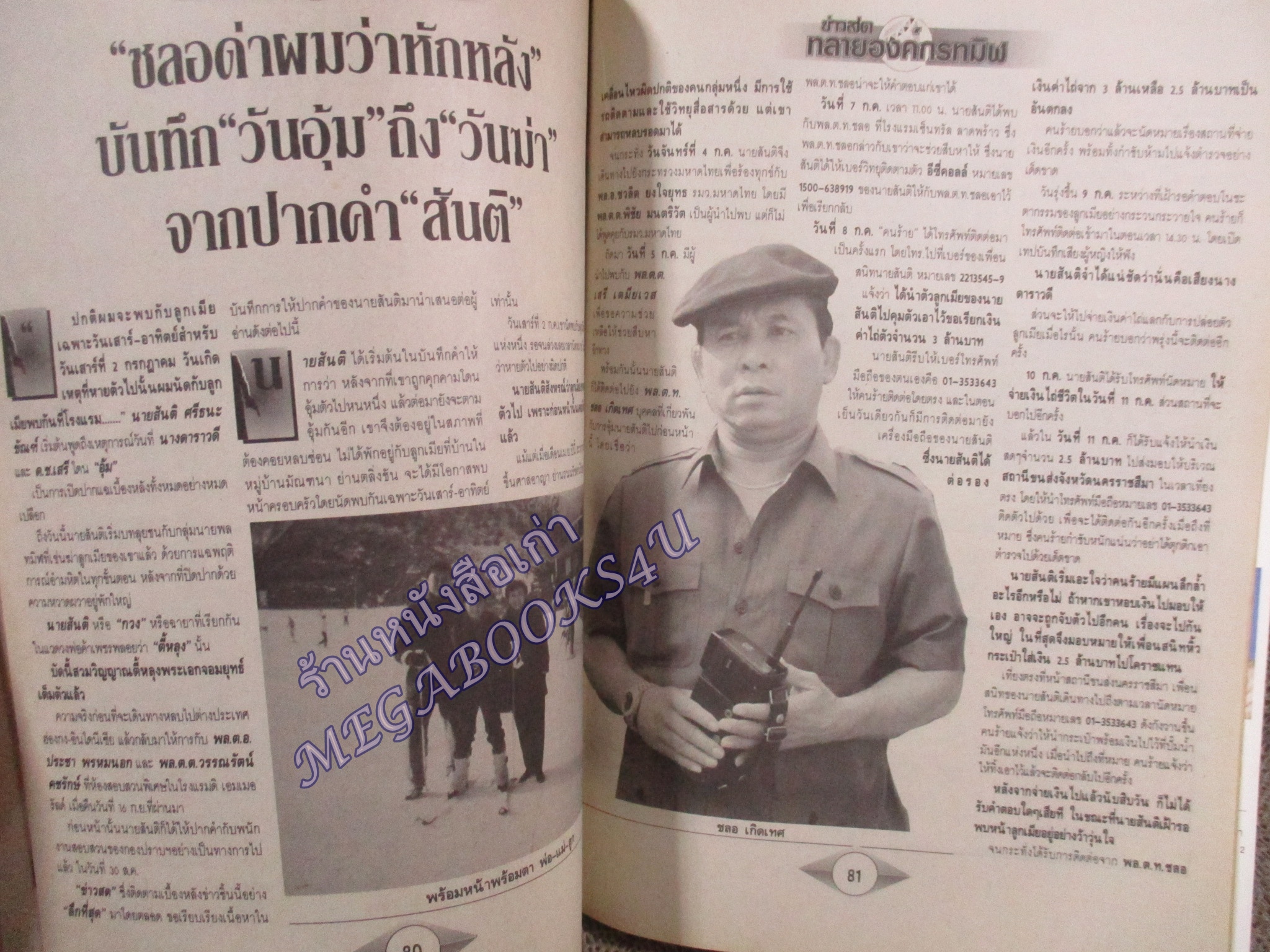 ทลายองค์กรทมิฬ อุ้ม-ฆ่าแม่ลูก ศรีธนะขัณฑ์ โดย ข่าวสด