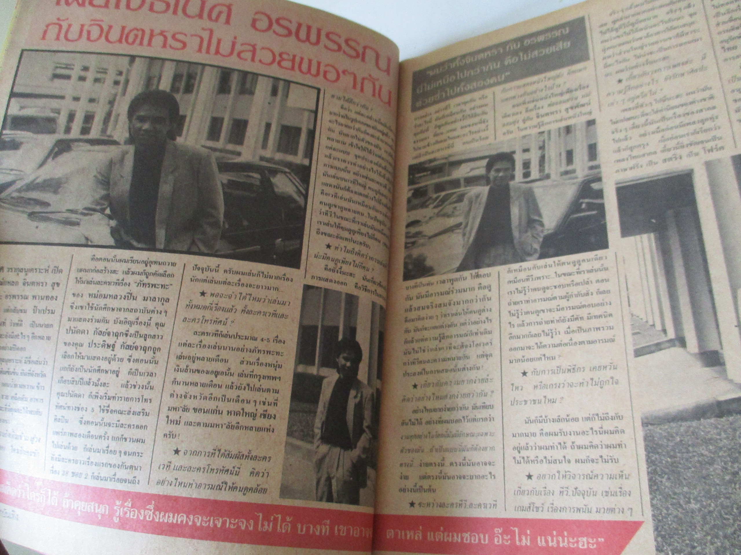 นิตยสารเปิดโลกบันเทิง ฉบับที่147 ปี2530 ปก มาช่า เนาวรัตน์ นาถยา