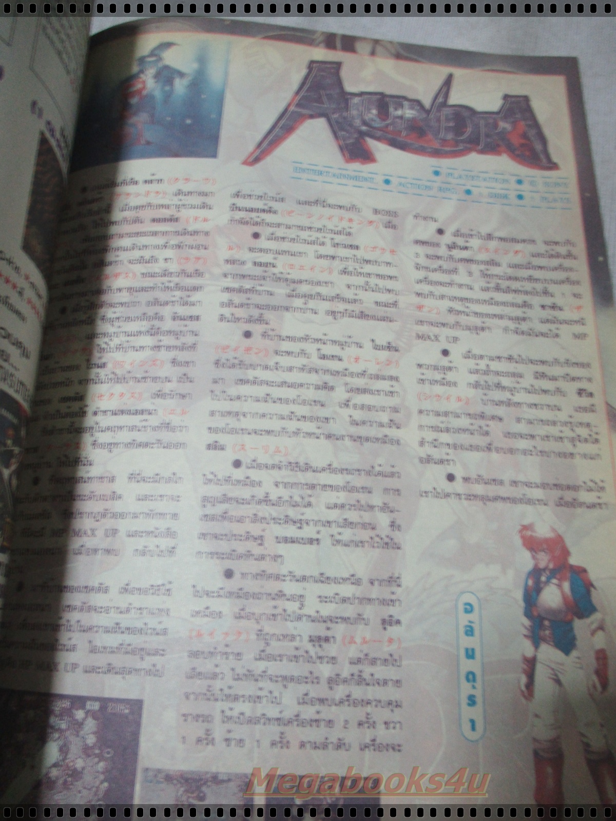 นิตยสารเกมส์ GAMEMAG ฉบับที่092 2540