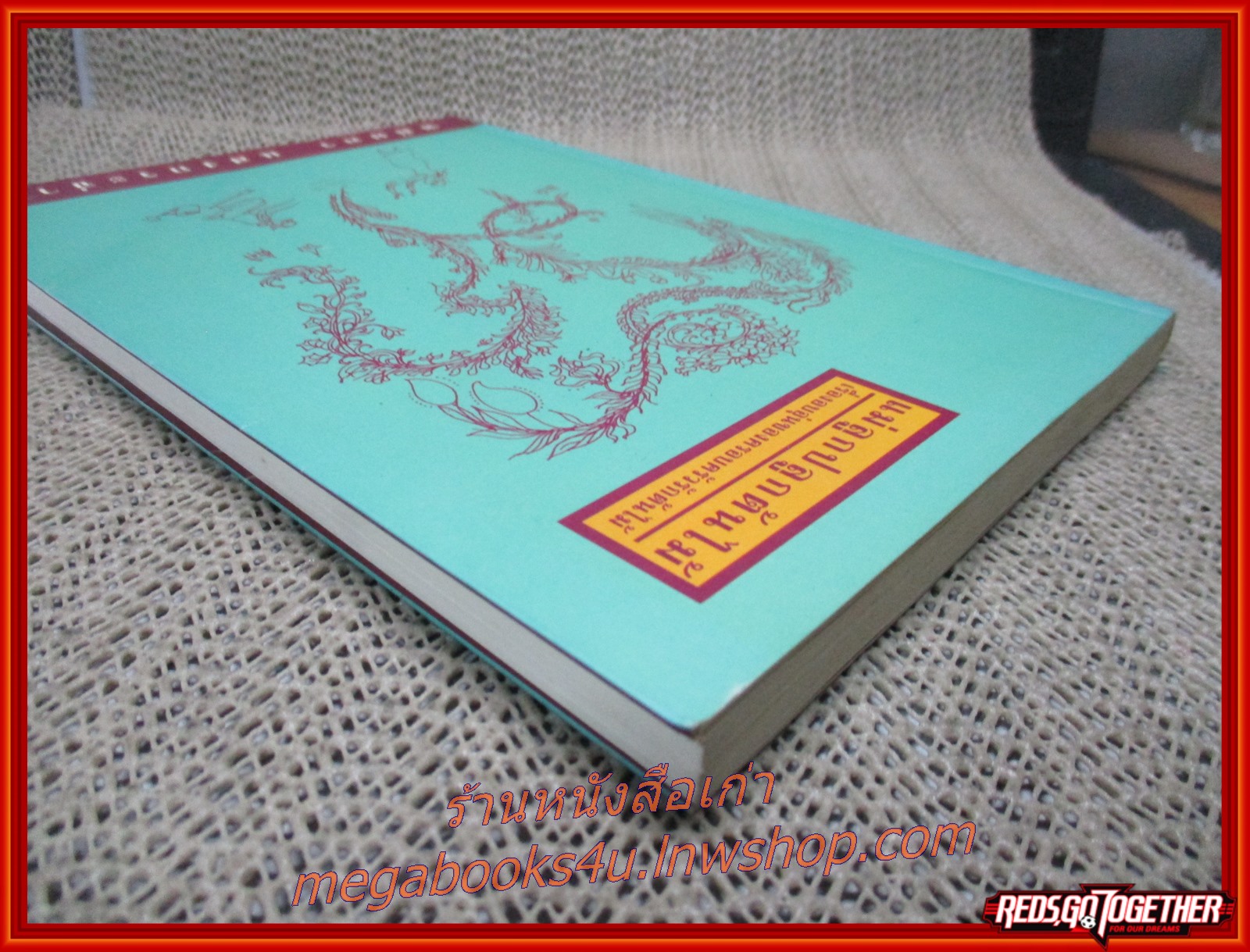 แม่ลูกปลูกต้นไม้ / ชมัยภร แสงกระจ่าง / สนพ.คมบาง / รูปเล่มดี สันกระดาษเปื้อนฝุ่นเล็กน้อย