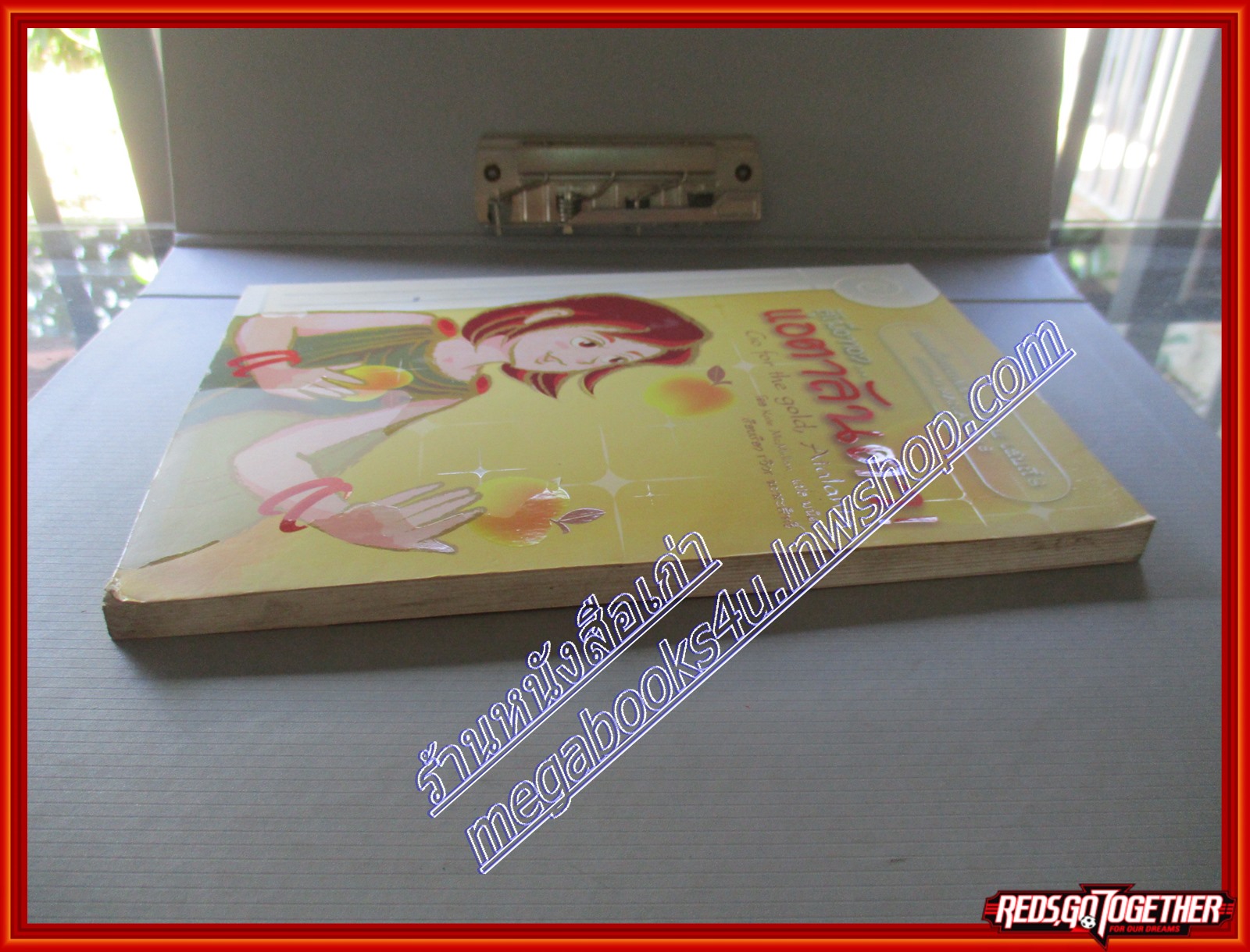 สู้เพื่อทองแอตาลันตา! โดย Kate McMullan สนพ. Ask media (มือสอง) (สภาพ85-95%) ตำหนิ หนังสือมีรอยเปื้อนฝุ่นเล็กน้อย