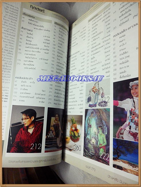 นิตยสารกุลสตรี ฉบับที่773 มีนาคม 2546 ปก เบิร์ด ธงไชย