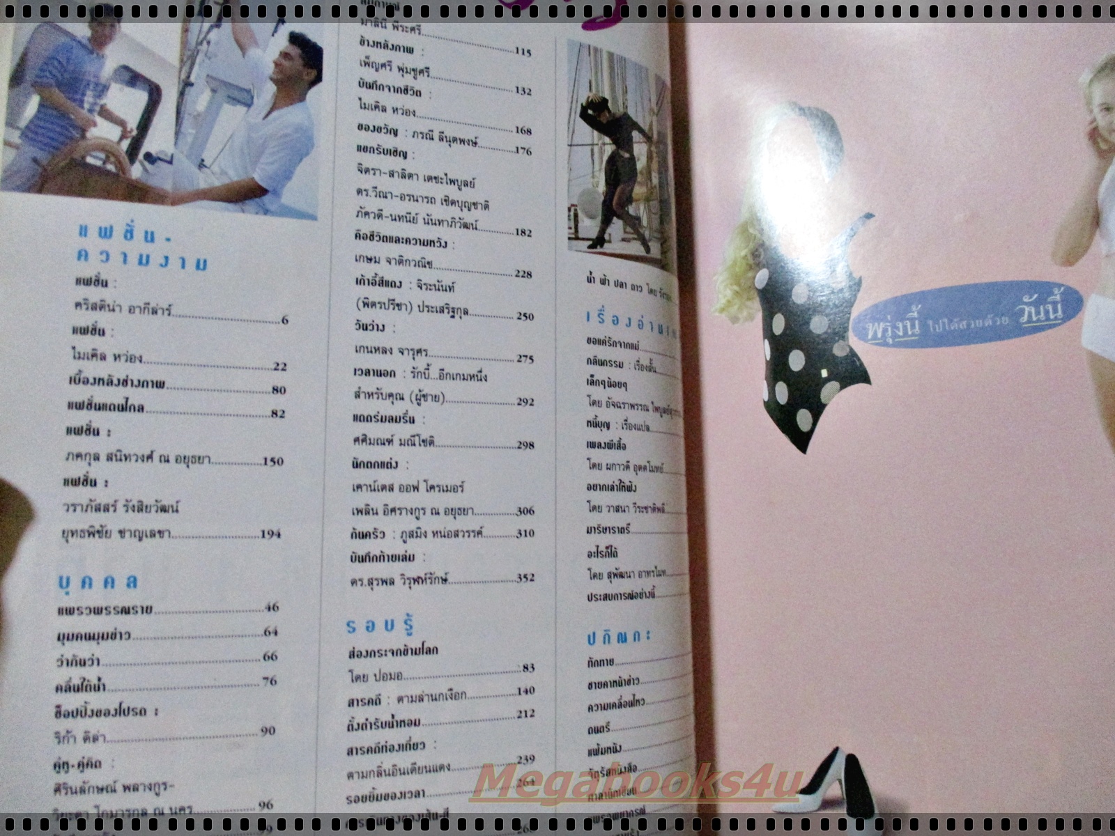 นิตยสารแพรว ฉบับที่305 ปี2535 ปก คริสติน่า ไมเคิล หว่อง