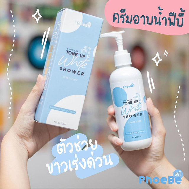 Phoebe ครีมอาบน้ำ ฟีบี้ ครีมอาบน้ำเปลี่ยนสีผิว ราคาถูก ฟรีของแถมทุกรายการ ตัวดังใน TIKTOK