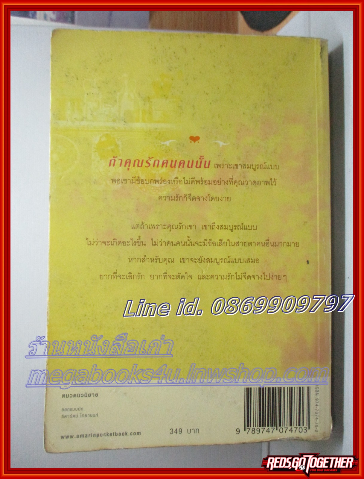 สูตรเสน่หา โดย กิ่งฉัตร สนพ.อรุณ ตำหนิ แผ่นปกเยินเล็กน้อย แผ่นรองปกมีขีดเขียนข้อความ ลด60%