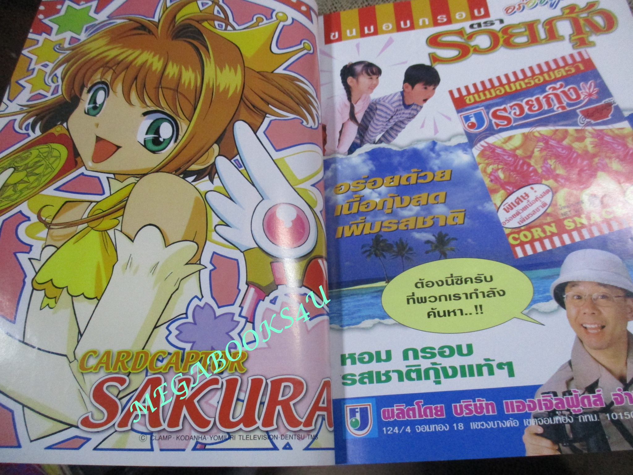 ทีวีแมกกาซีน ฉบับที่105 /2544 DIGIMON ADVENTURE