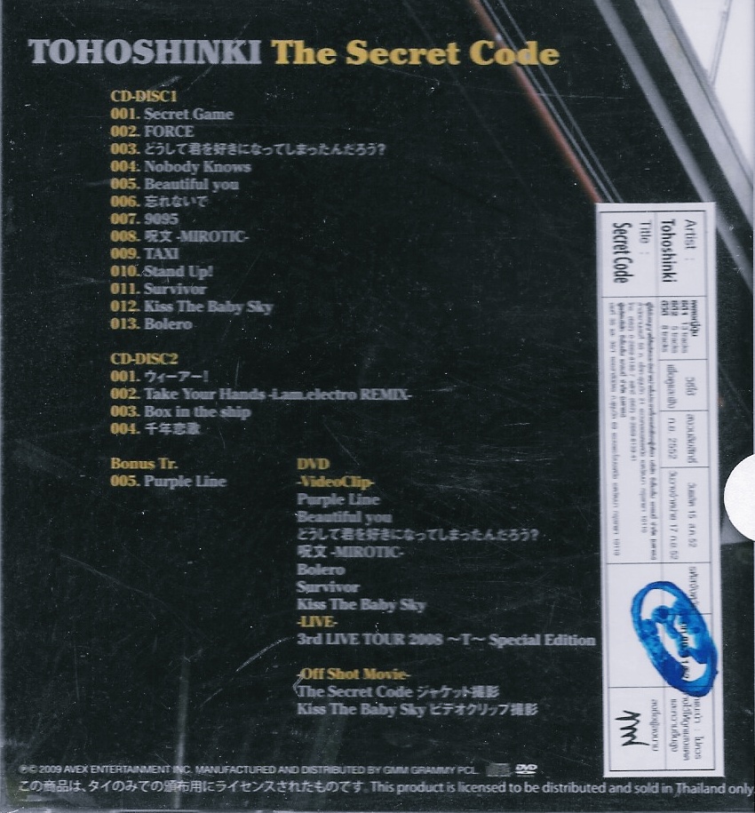 CD+DVD,Tohoshinki - The Secret Code (ทงบังชินกี)(Japanese songs)(K-Pop)(2009)(Thai)