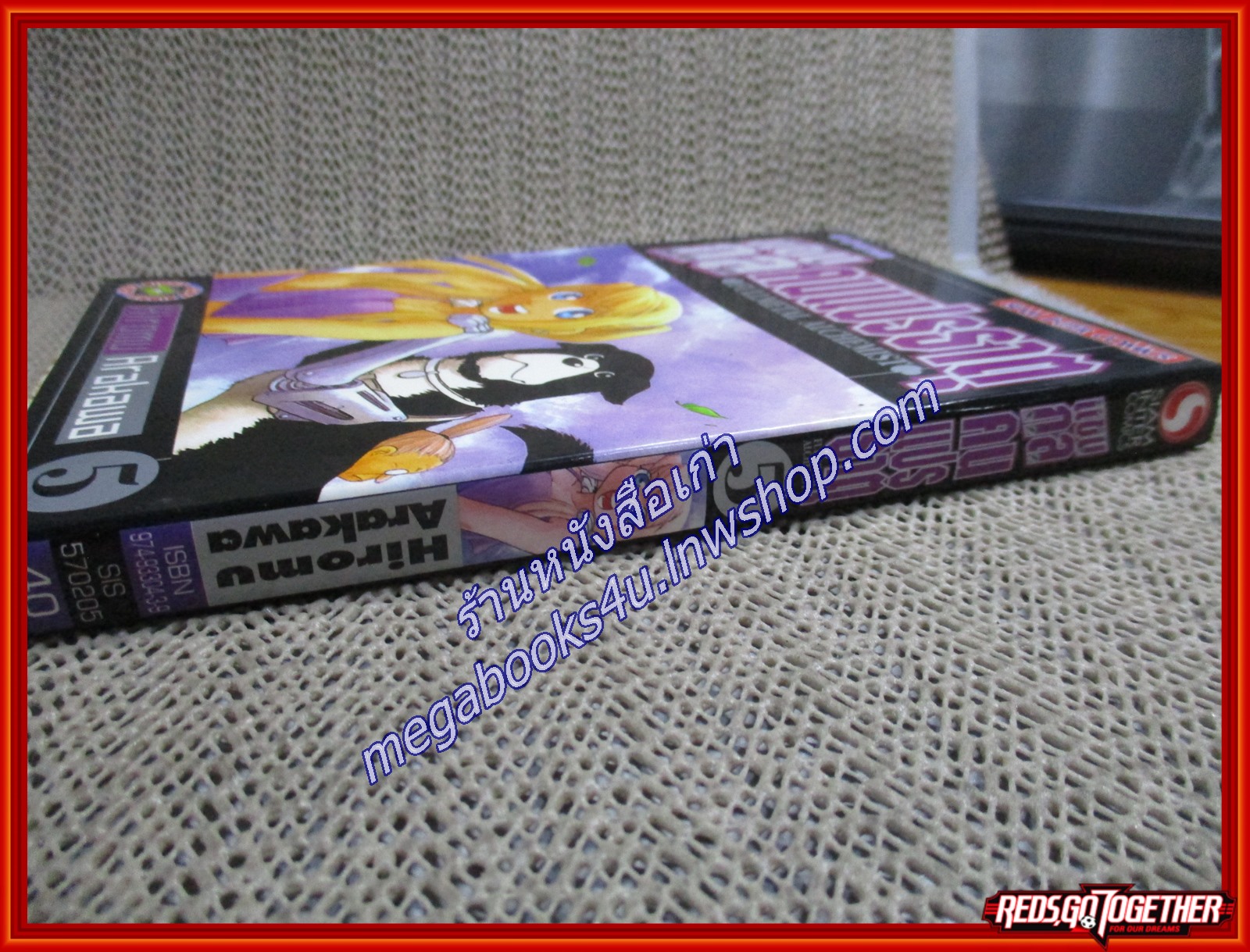 การ์ตูนบ้าน แขนกลคนแปรธาตุ เล่ม05 โดยHIROMU ARAKAWA สนพ.สยามฯ (27 เล่มจบ)