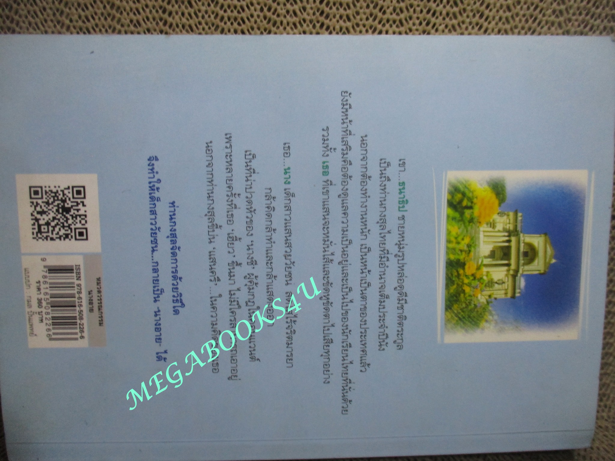 นางอาย โดย นราวดี ตำหนิ ปกมีรอยพับจิกตรงมุม