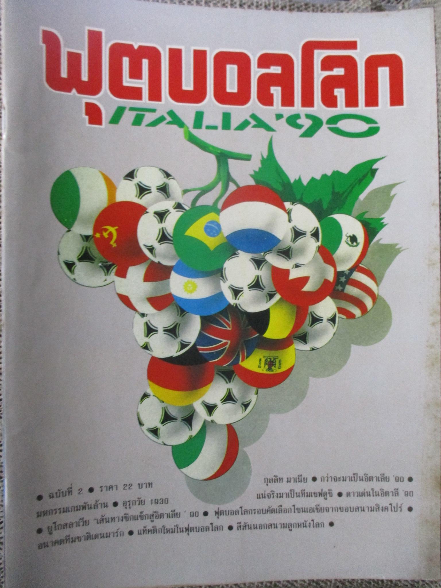 สตาร์ซอคเกอร์ EXTRA ฟุตบอลโลก1990 WORLDCUP 1990 ครบ 12 เล่ม / ฉ.3 มีเทปติดกันปกหลุด