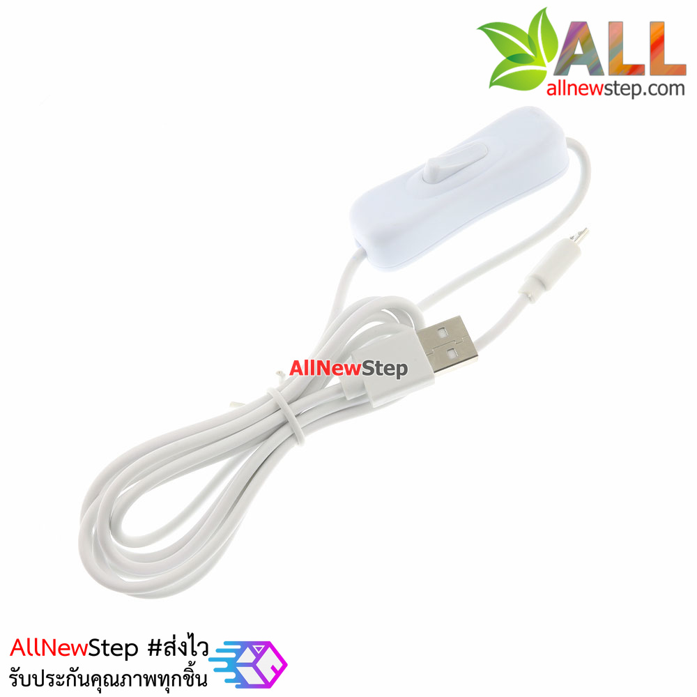 สายไฟแบบ Power USB 5V 2A หัวต่อ Micro USB พร้อมสวิตช์ ยาว 1 เมตร สีขาว