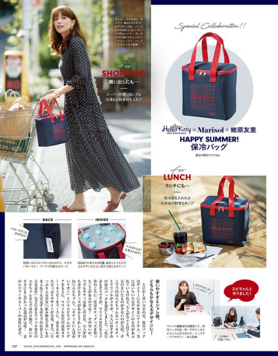***หมดแล้ว***พร้อมส่ง Hello Kitty × Marisol x Yuri Ebihara HAPPY SUMMER กระเป๋าเก็บความเย็น กระเป๋าเก็บอุณหภูมิ
