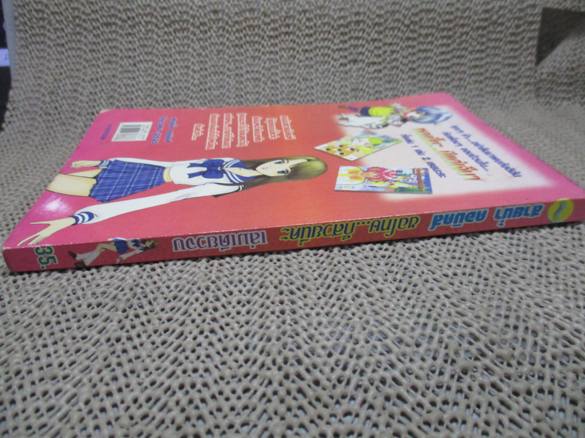 การ์ตูนบ้าน ขอโทษก็สวยนี่คะ เล่มเดียวจบ สนพ. สายน้ำคอมิคส์ สภาพดี สภาพ B+