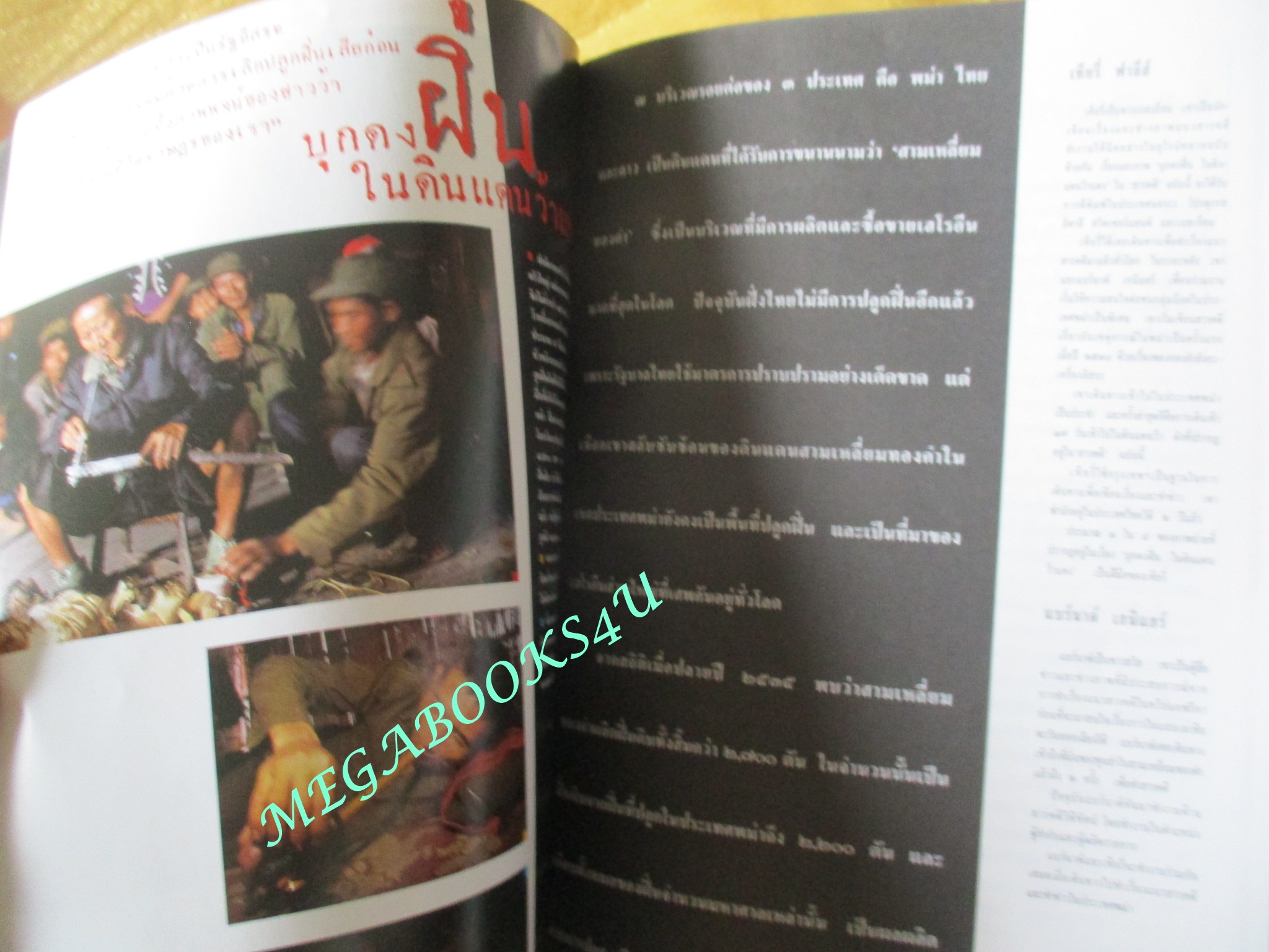 นิตยสารสารคดี ฉบับที่102 สิงหาคม 2536 ปีที่09 บุกดงฝิ่น,ทหารว้าแดง,ศรีลังกา,ปลาการ์ตูน ดอกไม้ทะเล,นครศรีธรรมราช