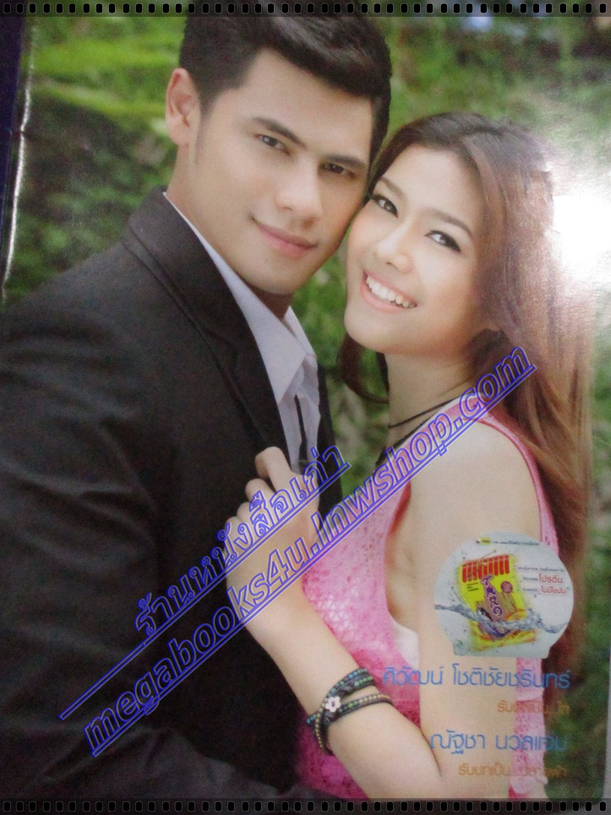 นิตยสารเรื่องย่อละครโทรทัศน์ ดุจตะวันดั่งภูผา ปี2555 ศิวัฒน์ โชติชัยชรินทร์ ณัฐชา นวลแจ่ม