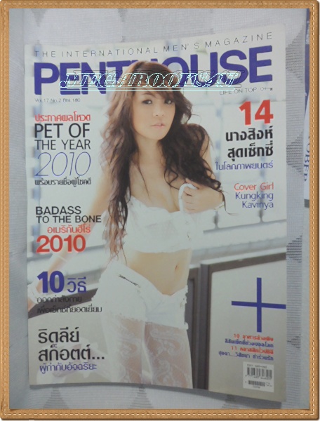 PENTHOUSE Vol.17 No.02 July2010