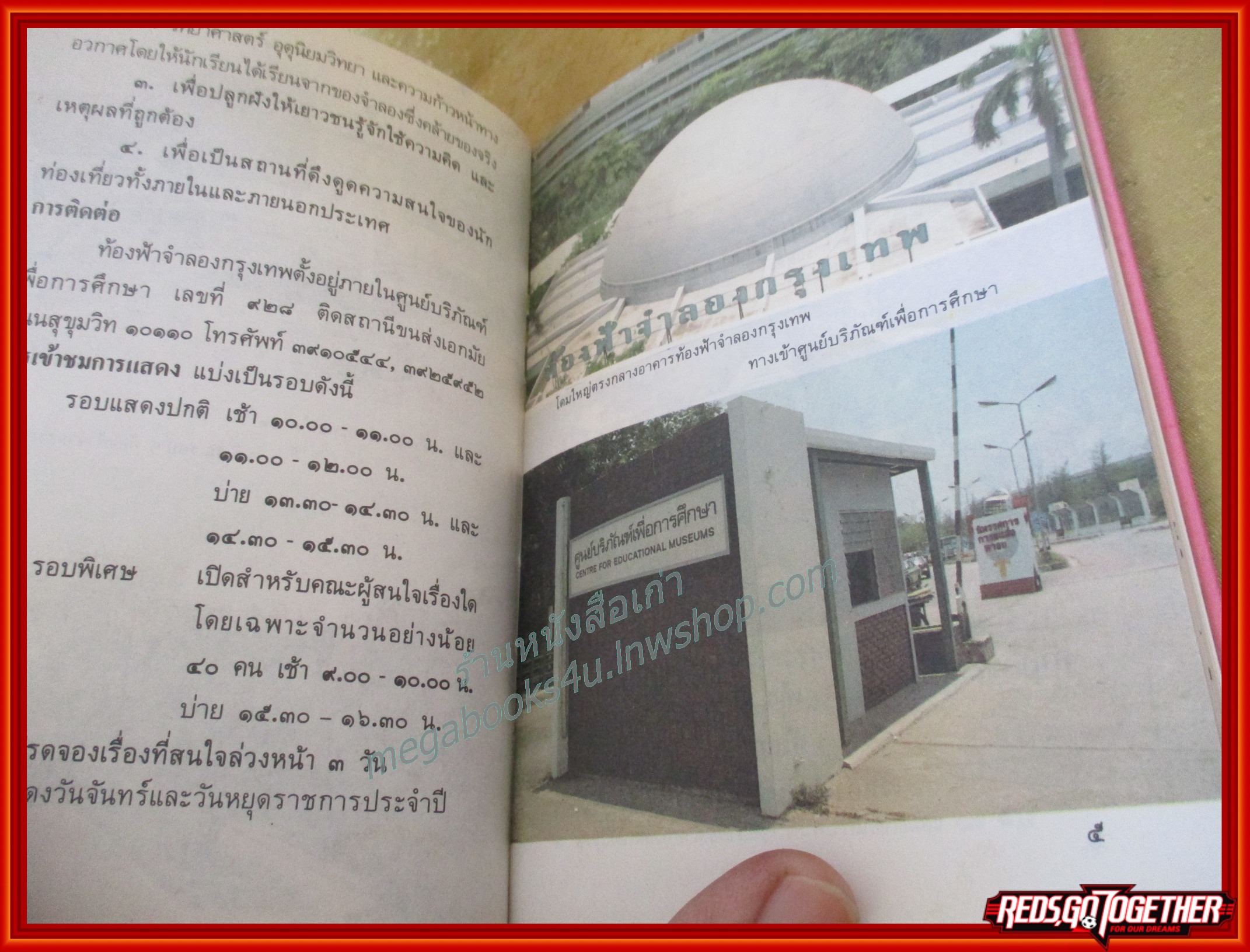 หนังสือชุดความรู้ไทย ชุด3022 ท้องฟ้าจำลองกรุงเทพ โดย สิงห์โต ปุกหุต องค์การคุรุสภา