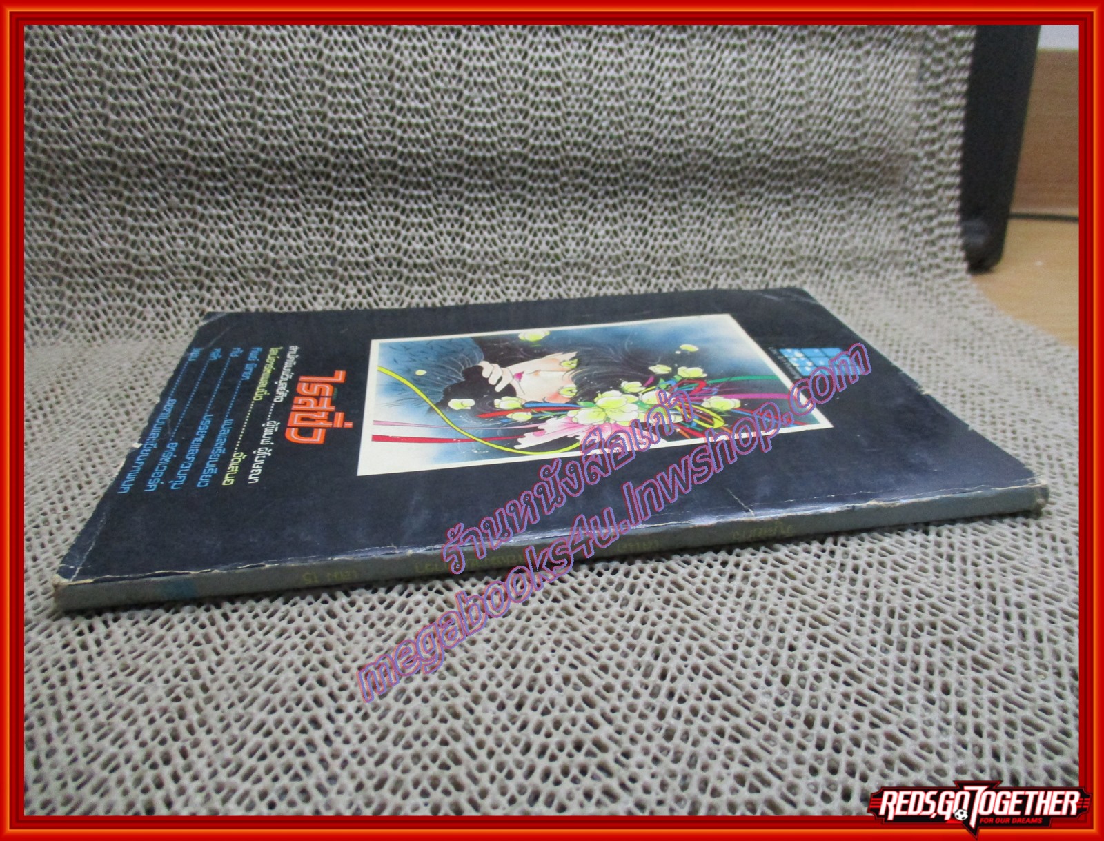 การ์ตูนบ้าน ไรสซิ่งมายาดารา เล่ม15 (21 เล่มจบ)