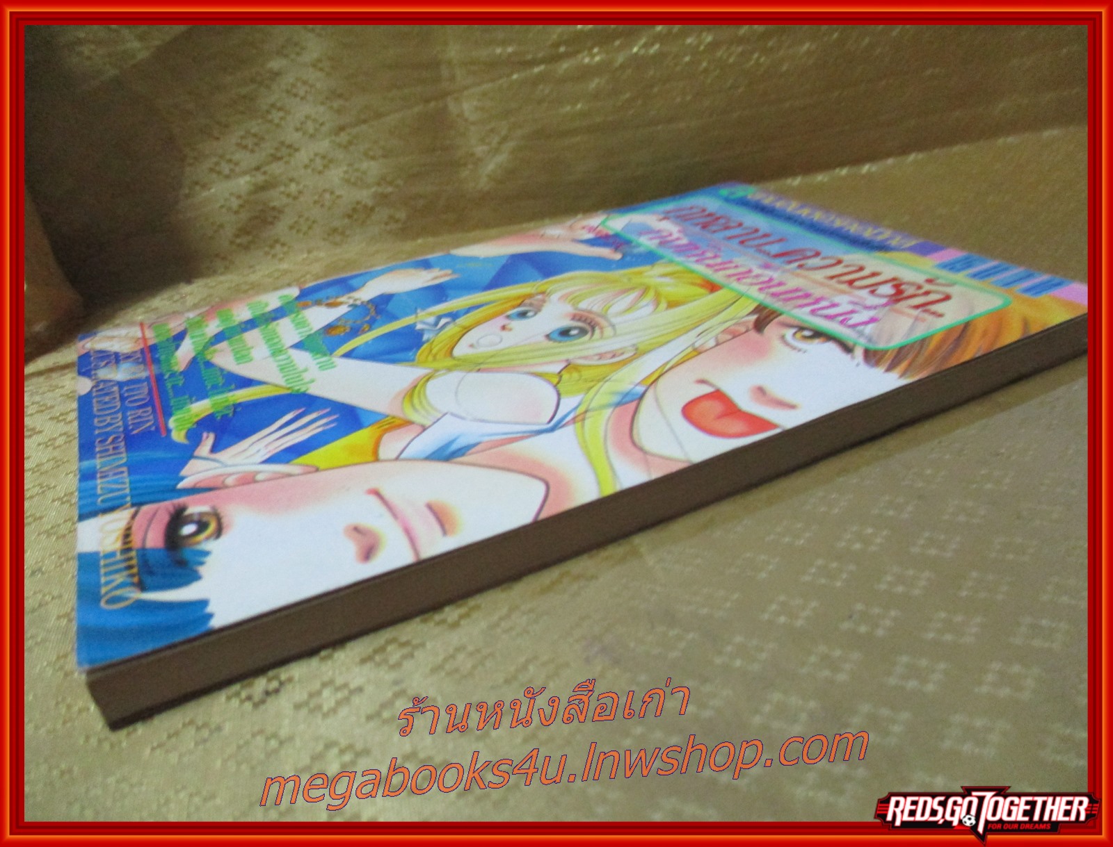 การ์ตูนบ้าน กุหลาบ ความรัก กับหินก้อนหนึ่ง เล่มเดียวจบ โดยSHIMIZUTOSHIKO