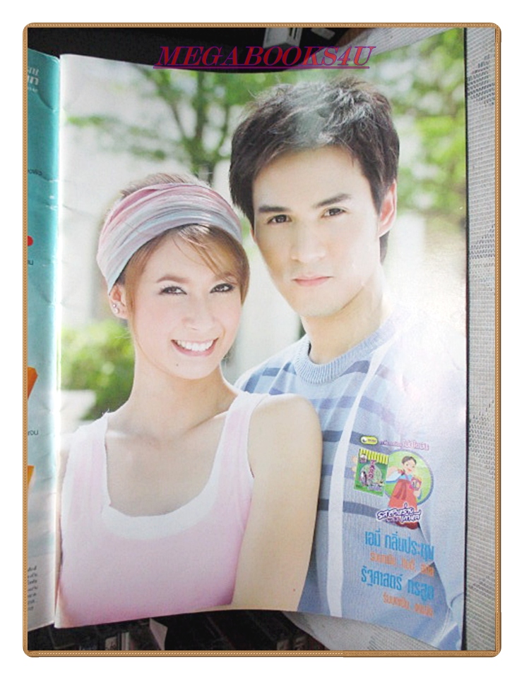 นิตยสารเรื่องย่อละครโทรทัศน์ สะใภ้ก้นครัว ปี2551 เอมี่ กลิ่นประทุม