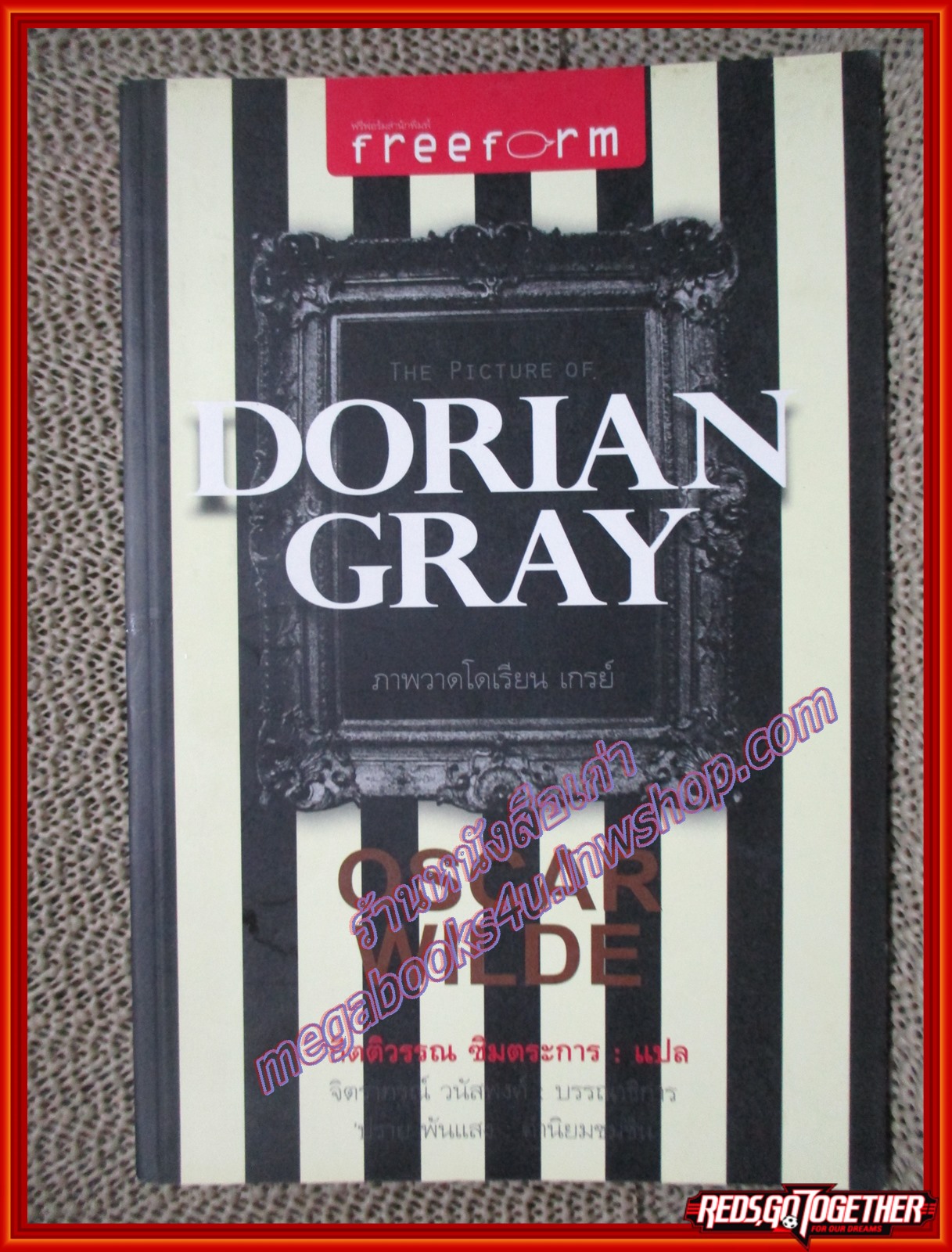ภาพวาดโดเรียนเกรย์ The Picture of Dorian Gray ผู้เขียน Oscar Wilde (ออสการ์ ไวลด์) ผู้แปล กิตติวรรณ ซิมตระการ (หนังสือบ้าน มือสอง) (สภาพ85-95%)