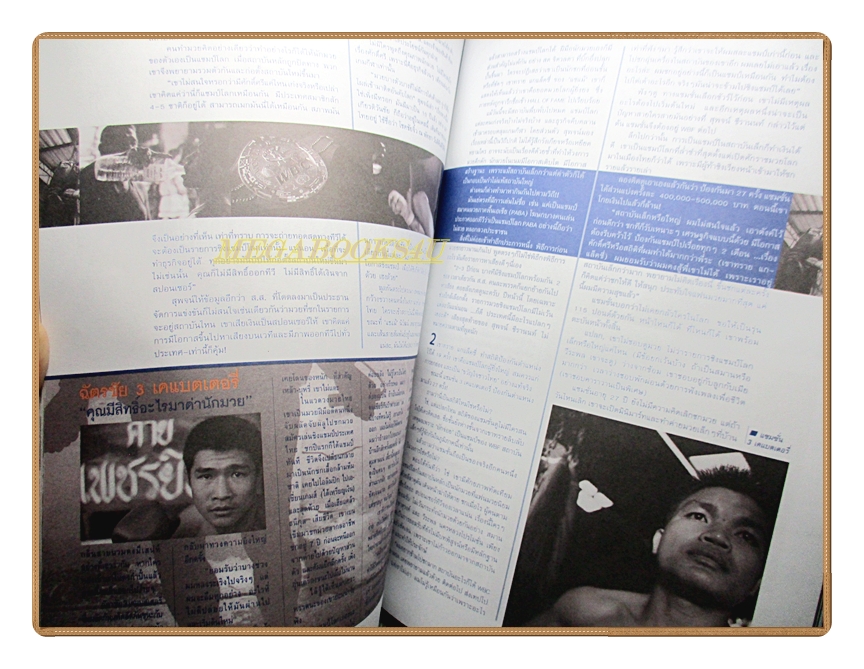 นิตยสารGM เล่มที่231 ปี2542 ปก นินนาท สินไชย สภาพดี