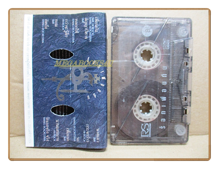 เทปเพลงไทยสากล รวมเพลงฮิต ชุด ร็อคเพื่อนกัน