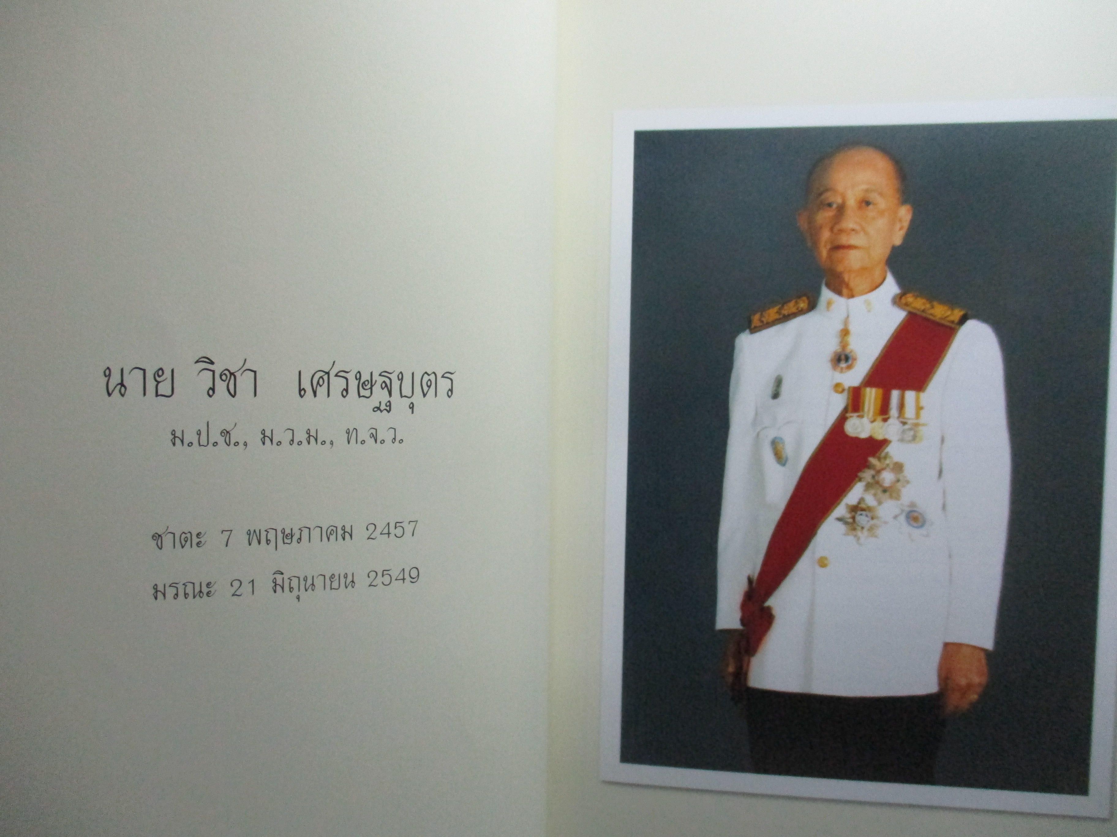 เหมืองแร่,กลิ่นหมวกฟาง,โต๊ะโม๊ะ, อนุสรณ์ในงานพระราชทานเพลิงศพ นายวิชา เศรษฐบุตร