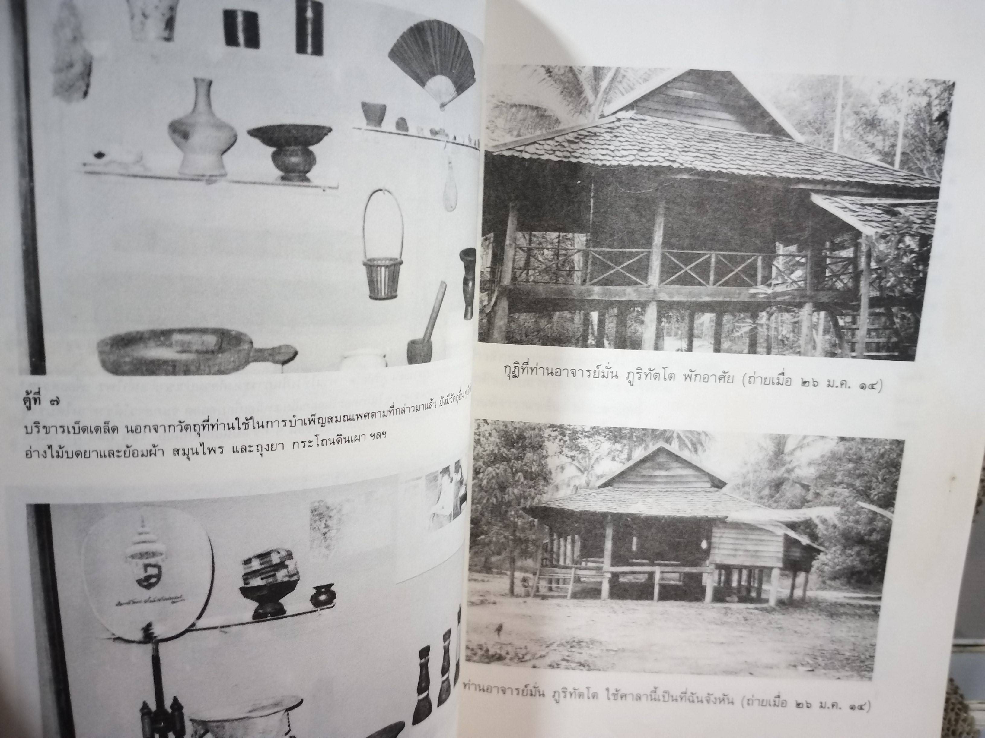 หนังสือประวัติท่านพระอาจารย์มั่น ภูริทัตตเถระ โดยท่านอาจารย์พระมหาบัว ญาณสัมปันโน