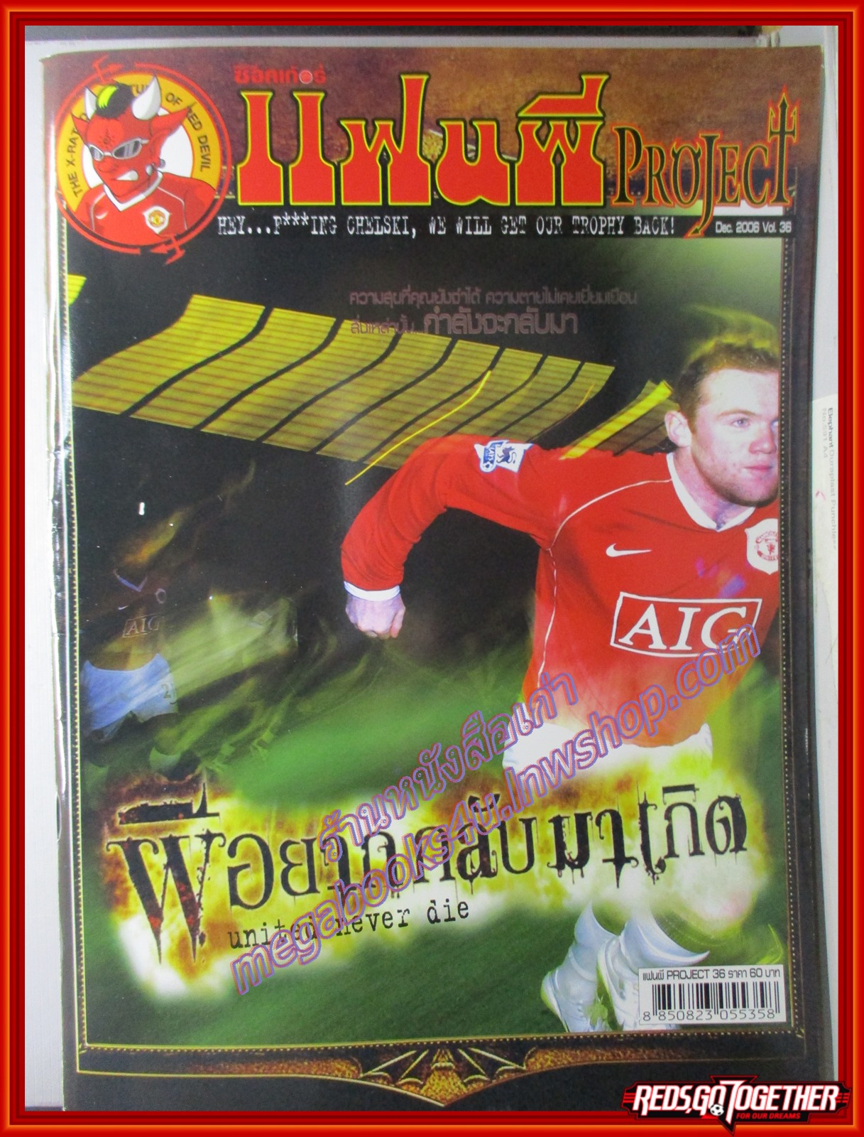 นิตยสาร แฟนผีPROJECT ฉบับที่036 ปี2549 มีโปสเตอร์ขนาดใหญ่แถมในเล่ม
